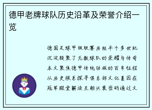 德甲老牌球队历史沿革及荣誉介绍一览