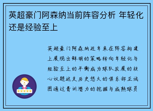 英超豪门阿森纳当前阵容分析 年轻化还是经验至上