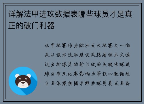 详解法甲进攻数据表哪些球员才是真正的破门利器
