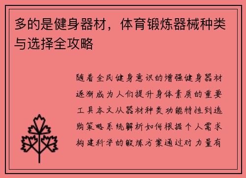 多的是健身器材，体育锻炼器械种类与选择全攻略